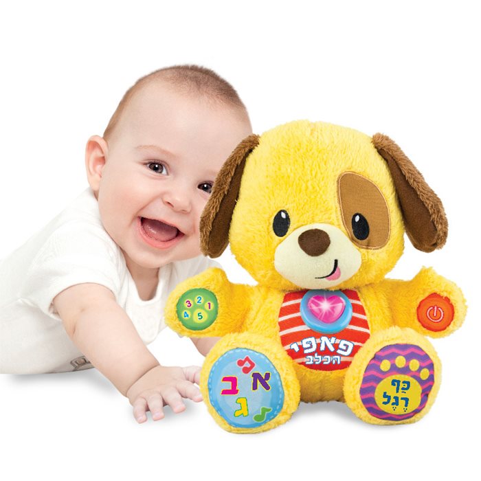 פאפי הכלב שלי דובר עברית! iam toys