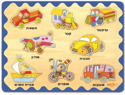 פאזל עץ לפעוטות 8 חלקים כלי תחבורה Pitoys