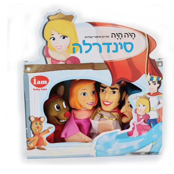 בובות אצבע תאטרון מהאגדות- סינדרלה