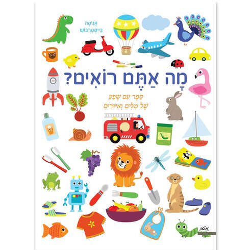 מה אתם רואים – דפי קרטון