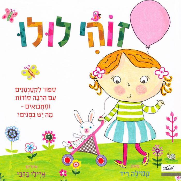 זוהי לולו – דפי קרטון