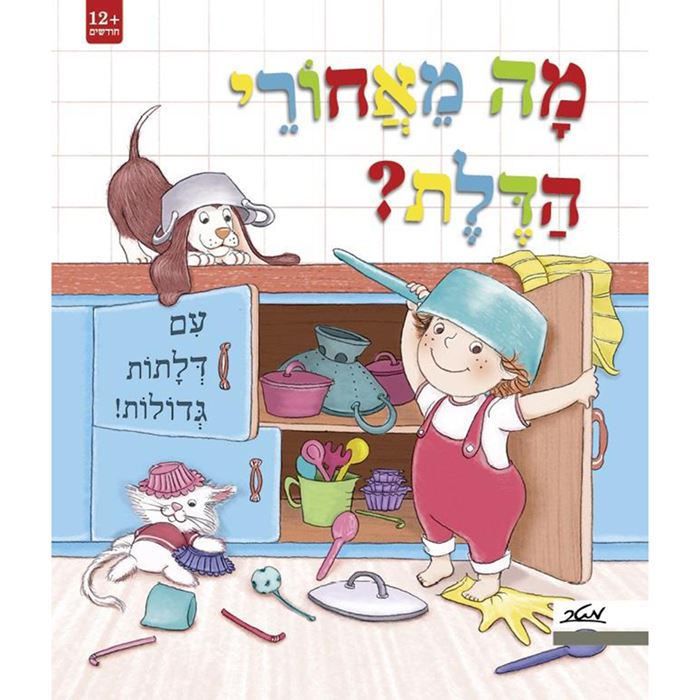 מה מאחורי הדלת עם דלתות גדולות – דפי קרטון
