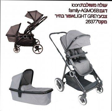 עגלה משולבת iCON FAMILY דגם AGMO5B