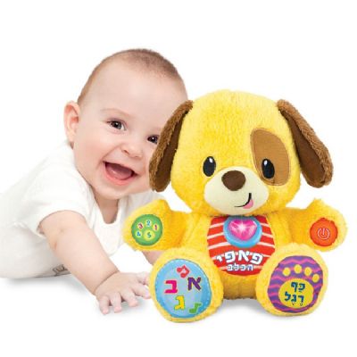 פאפי הכלב שלי דובר עברית! iam toys