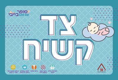 צד-קשיח