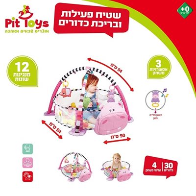 שטיח פעילות דגם היפו ptoys