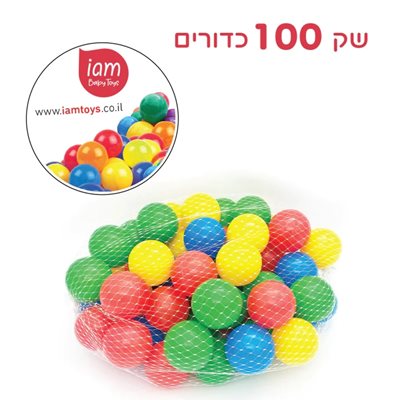 כדורי משחק 100 יחידות בשקית PVC