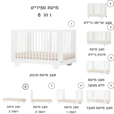 מיטת תינוק ספיריט לבן – 8 ב1