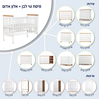 מיטת ג'וי לבנה + אלון אדום SEGAL