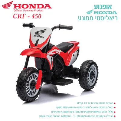 אופנוע הונדה ממונע