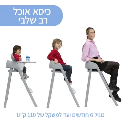 כיסא אוכל גבוה צ’יקו קרשנדו אפ – Chicco Crescendo UP Highchair
