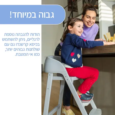 כיסא אוכל גבוה צ’יקו קרשנדו אפ – Chicco Crescendo UP Highchair