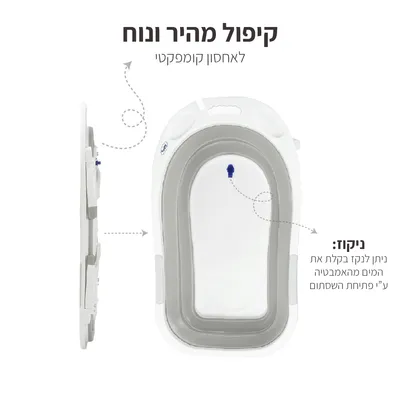 ערכת אמבטיה מתקפלת + מעמד טוויגי כנרת – Twigy Kineret Folding Bath Tub & Stand