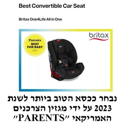 מושב בטיחות One4Life SafeWash BRITAX וואן 4 לייף ברייטקס