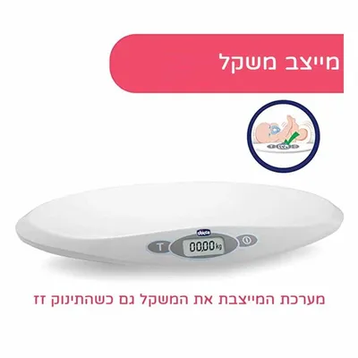 משקל אלקטרוני דיגיטלי צ’יקו בייבי קומפורט – Chicco Baby Comfort Digital Electronic Scale