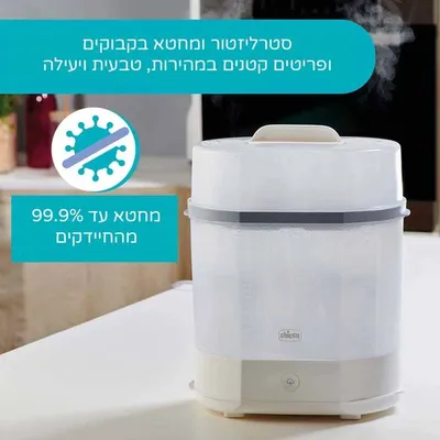 סטריליזטור חשמלי 3 ב- 1 צ’יקו – Chicco Electric Steam Sterilizer