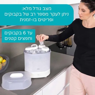 סטריליזטור חשמלי 3 ב- 1 צ’יקו – Chicco Electric Steam Sterilizer