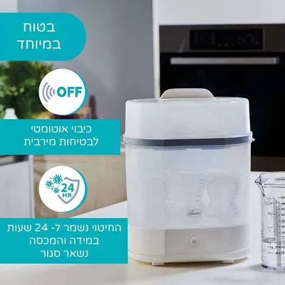 סטריליזטור חשמלי 3 ב- 1 צ’יקו – Chicco Electric Steam Sterilizer