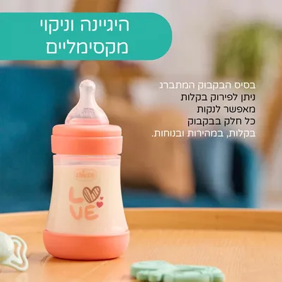 בקבוק צ’יקו פרפקט 5 ורוד – Chicco Perfect 5 Pink