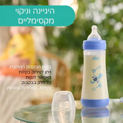 בקבוק צ’יקו פרפקט 5 כחול – Chicco Perfect 5 Blue
