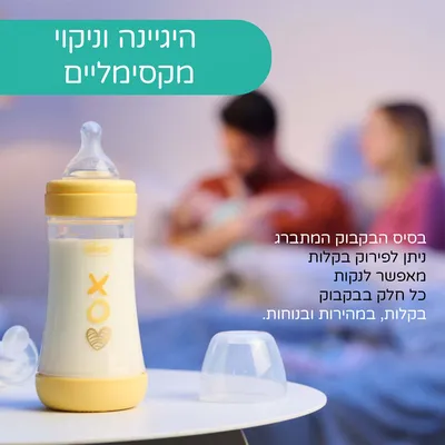 בקבוק צ’יקו פרפקט 5 צהוב – Chicco Perfect 5 Yellow