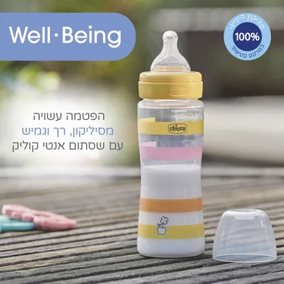בקבוק וולביאינג צ’יקו צהוב – Chicco Well Being Feeding Bottle Yellow
