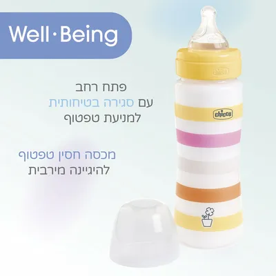 בקבוק וולביאינג צ’יקו צהוב – Chicco Well Being Feeding Bottle Yellow