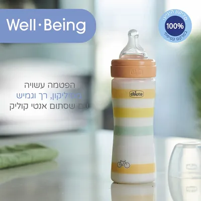 בקבוק וולביאינג צ’יקו כתום – Chicco Well Being Feeding Bottle Orange