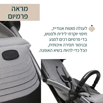 עגלת צ’יקו גודי אקס פלוס – Chicco Goody XPlus Stroller