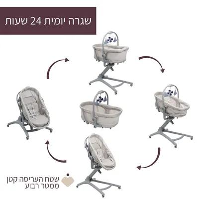 עריסה צ’יקו בייבי האג פרו 5 ב-1 – Chicco Baby Hug Pro