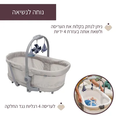 עריסה צ’יקו בייבי האג פרו 5 ב-1 – Chicco Baby Hug Pro