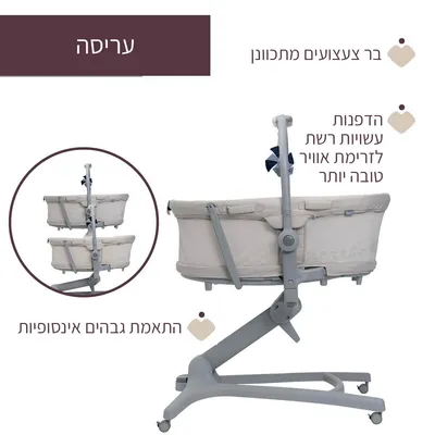 עריסה צ’יקו בייבי האג פרו 5 ב-1 – Chicco Baby Hug Pro