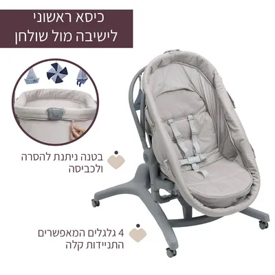 עריסה צ’יקו בייבי האג פרו 5 ב-1 – Chicco Baby Hug Pro