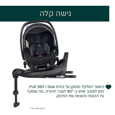 ערכת סלקל צ’יקו קורי פלוס + בסיס איזופיקס צ’יקו – Chicco Full 360 i-Size Base + Chicco Kory Plus i-SIZE