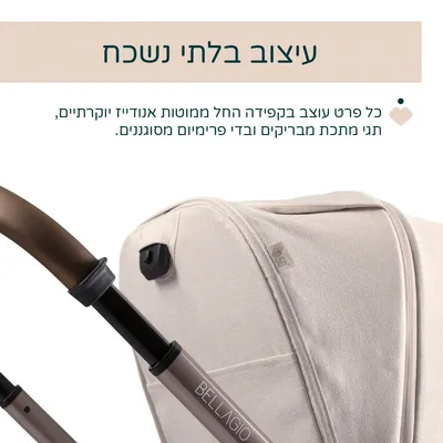 עגלה משולבת בלאג’יו – Bellagio Stroller