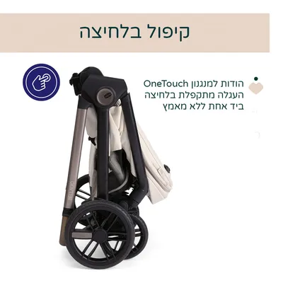 עגלה משולבת בלאג’יו – Bellagio Stroller