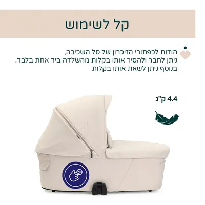 עגלה משולבת בלאג’יו – Bellagio Stroller