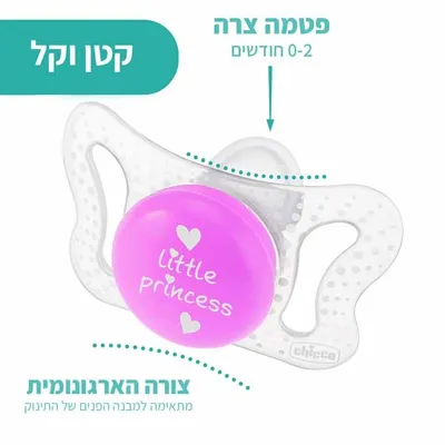 זוג מוצצי סיליקון 0-2M פיזיו מיקרו – PhysioForma Micro
