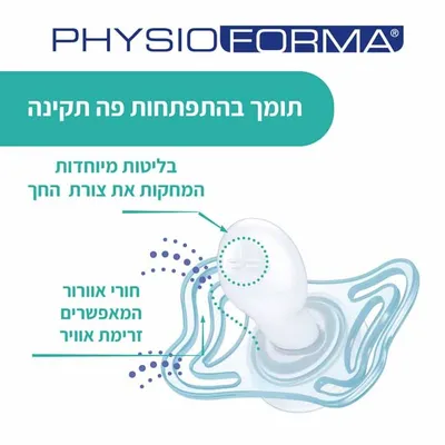 זוג מוצצי סיליקון 0-2M פיזיו מיקרו – PhysioForma Micro