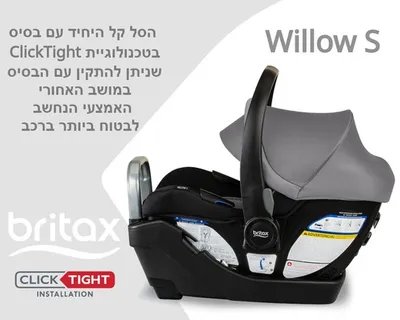 סל קל Britax Willow S עם בסיס CLICKTIGHT (אפור כהה)