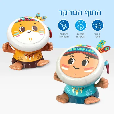 תופים מרקדים הולה טויס – Hola Toys Dancing Drums