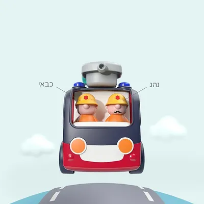 הכבאית הראשונה שלי הולה טויס – Hola Toys Early Learning Fire Engine