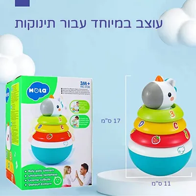 צעצוע מגדל טבעות מתנדנד בצורת חד קרן