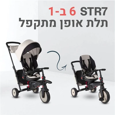 תלת אופן STR 7 ב1 שחור
