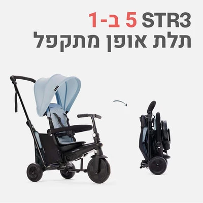 תלת אופן STR 3