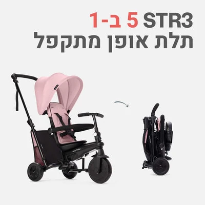 תלת אופן STR 3