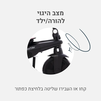 תלת אופן STR 3