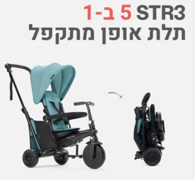 תלת אופן STR 3