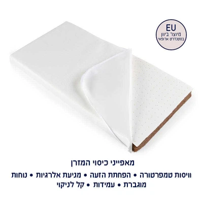 STELO מזרן נושם לתינוק עם שמירה על טמפ’ גוף 130X70 ס”מ