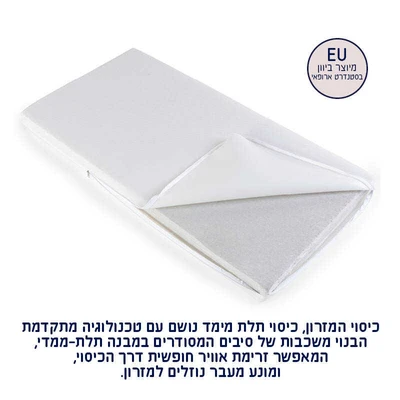 STELO מזרן נושם לתינוק עם שמירה על טמפ’ גוף 127X63 ס”מ